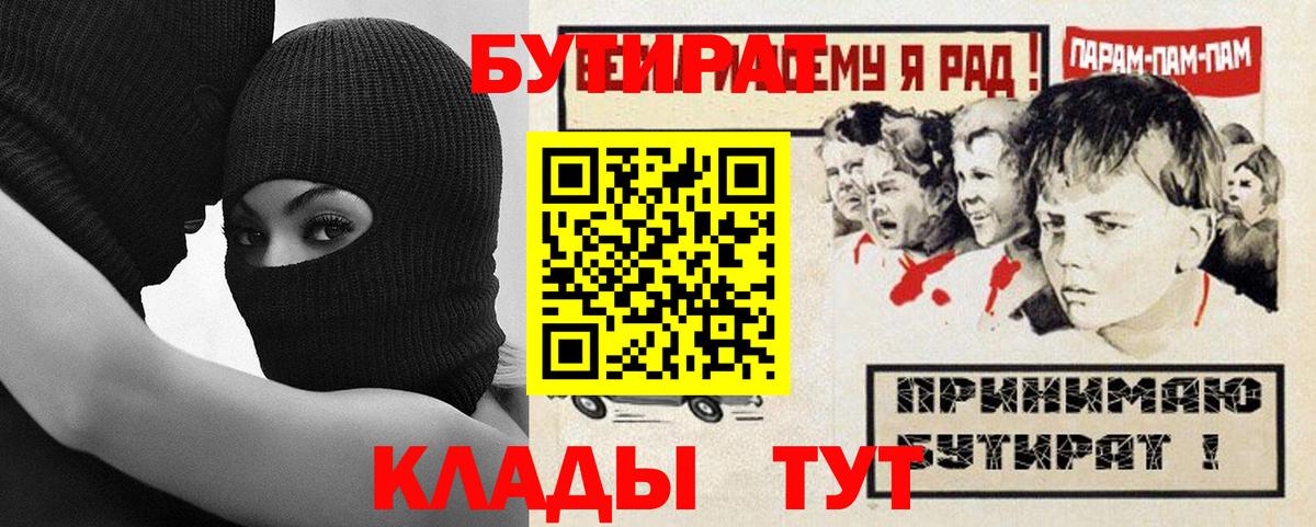 Россия  Бутират BDO 33%  БУТИРАТ  Вход с VPN 