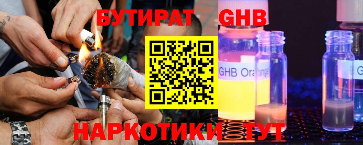 БУТИРАТ 99% Россия