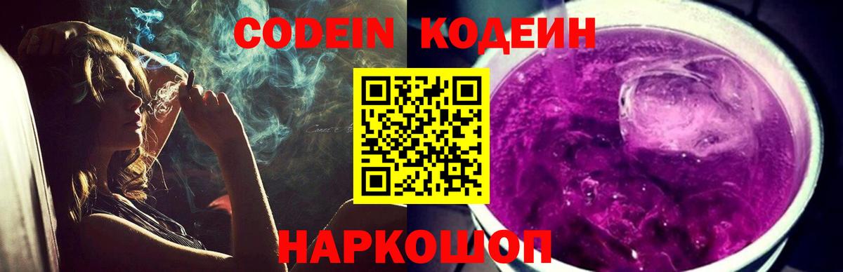Кодеин напиток Lean (лин)  Вход с VPN  Россия 