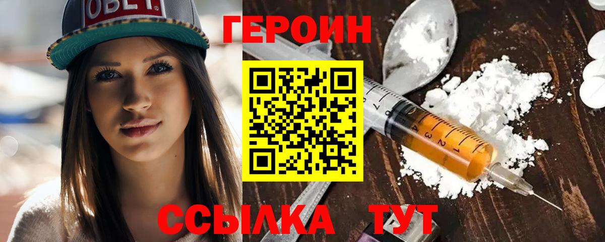 Героин хмурый Россия