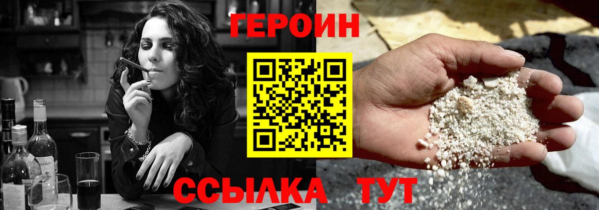 ГЕРОИН Heroin  ГЕРОИН  Россия  Вход с VPN 