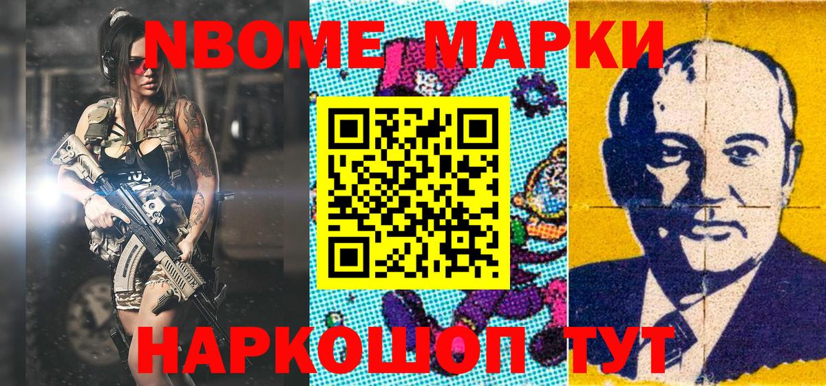 Марки NBOMe 1,8мг  Марки 25I-NBOMe  Россия  Вход с VPN 
