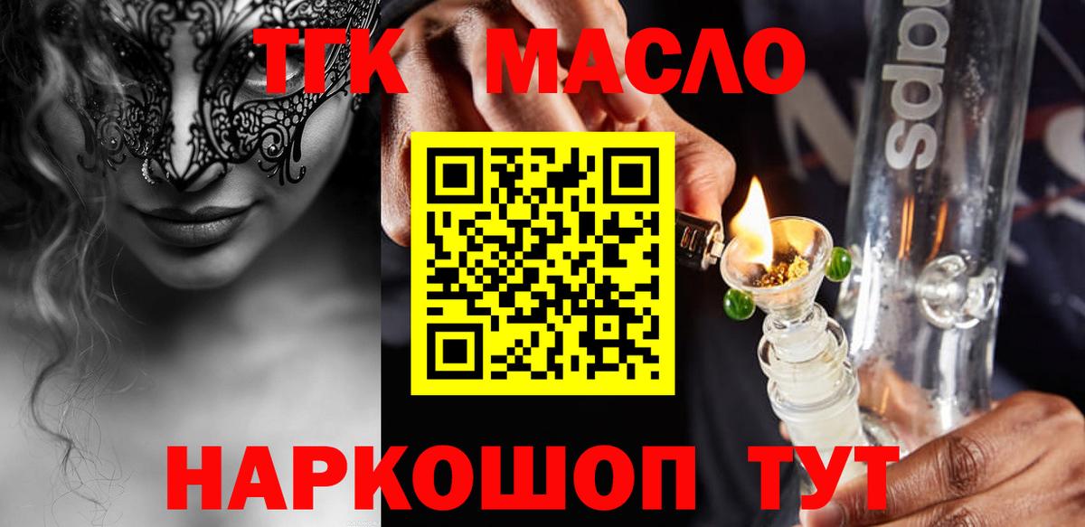 Россия  ТГК вейп с тгк  Вход с VPN  Дистиллят ТГК THC oil 